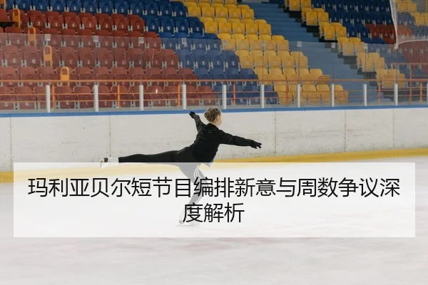 ma-li-ya-bei-er-duan-jie-mu-bian-pai-xin-yi-yu-zhou-shu-zheng-yi-shen-du-jie-xi-3-415.jpg