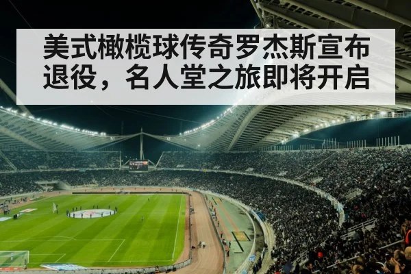 football stadium
