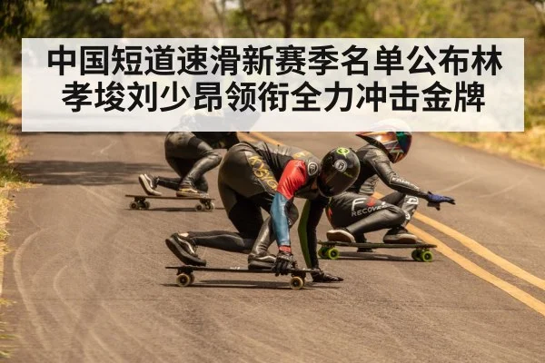 speed skater racing